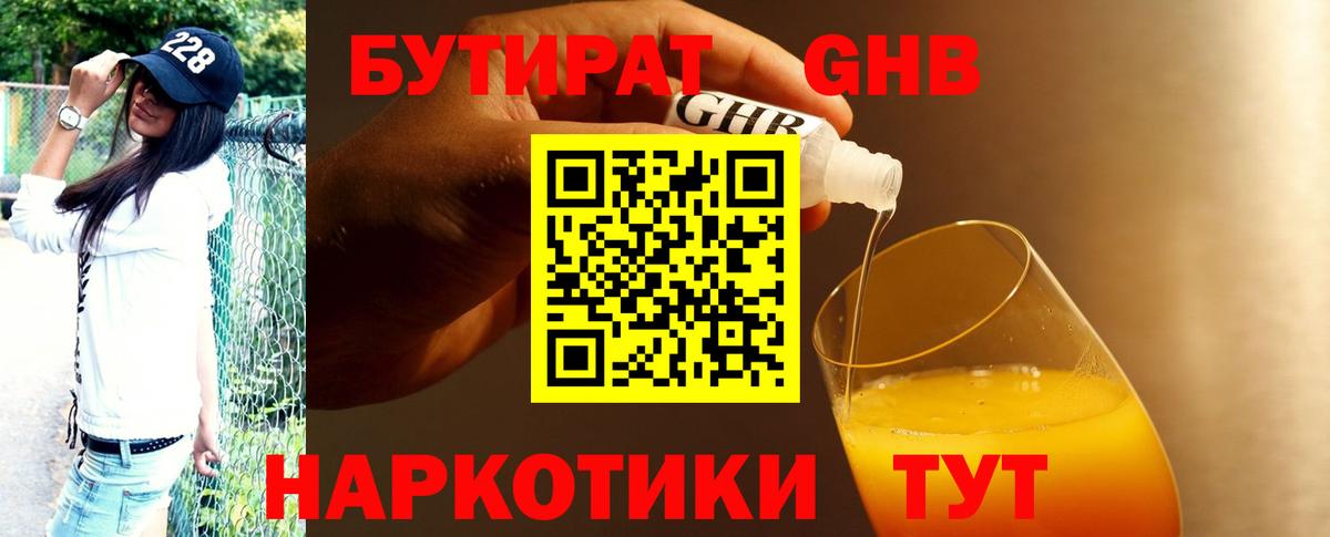 Зима  БУТИРАТ  Вход с VPN  Бутират 1.4BDO 