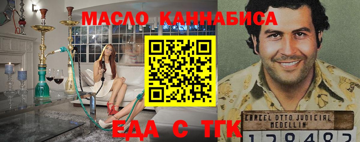 Еда ТГК конопля  Вход с VPN  Зима 