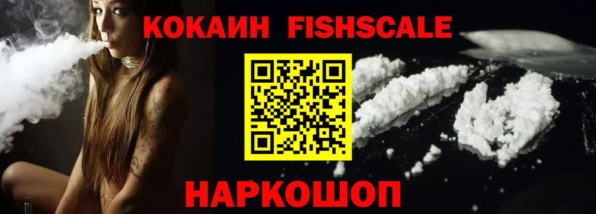 Зима  Кокаин Перу  Вход с VPN  Кокаин FishScale 
