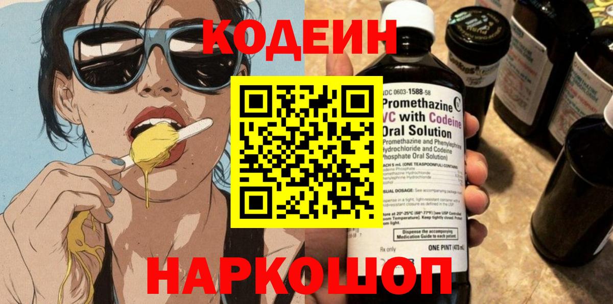 Кодеиновый сироп Lean напиток Lean (лин) Зима