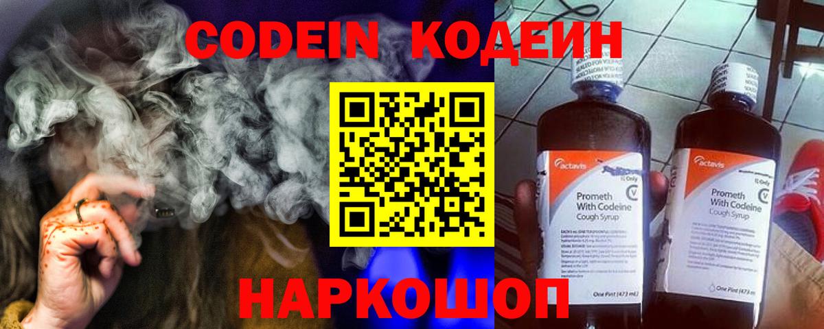 Зима  Кодеиновый сироп Lean напиток Lean (лин)  Кодеиновый сироп Lean Purple Drank  Вход с VPN 