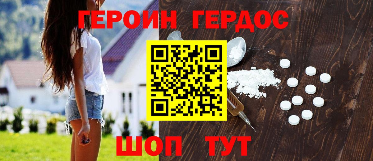 ГЕРОИН герыч  Вход с VPN  Зима 