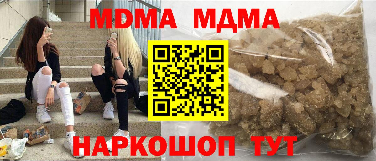 MDMA кристаллы  Вход с VPN  MDMA VHQ  МДМА  Зима 
