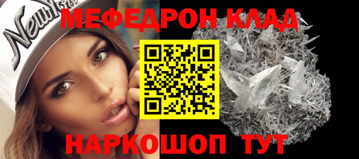 Мефедрон мука  Мефедрон  Мефедрон mephedrone  Зима  Вход с VPN 